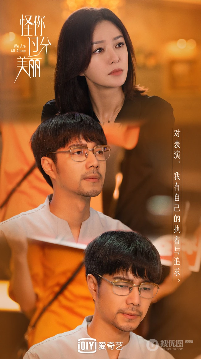 秦岚、高以翔、王子异《怪你过分美丽》高清宣传剧照图片