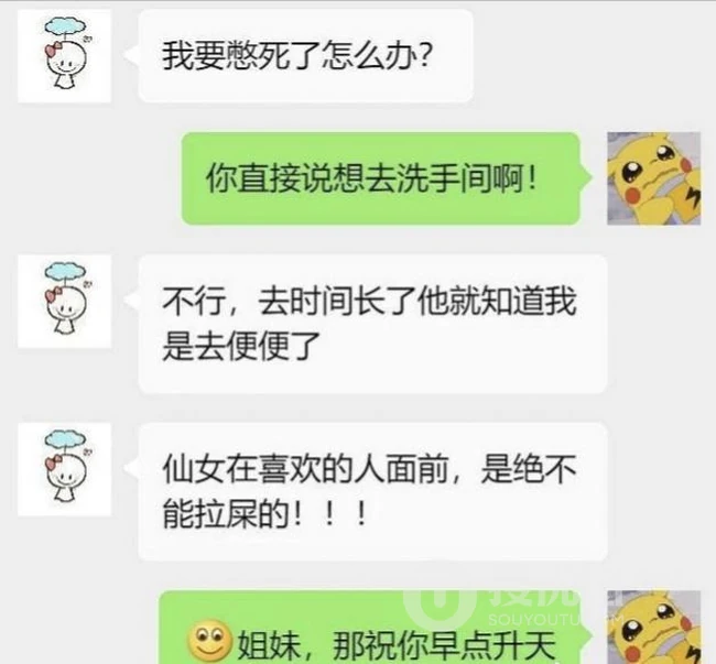 搞笑微信截图，仙女在喜欢的人面前是什么样的？