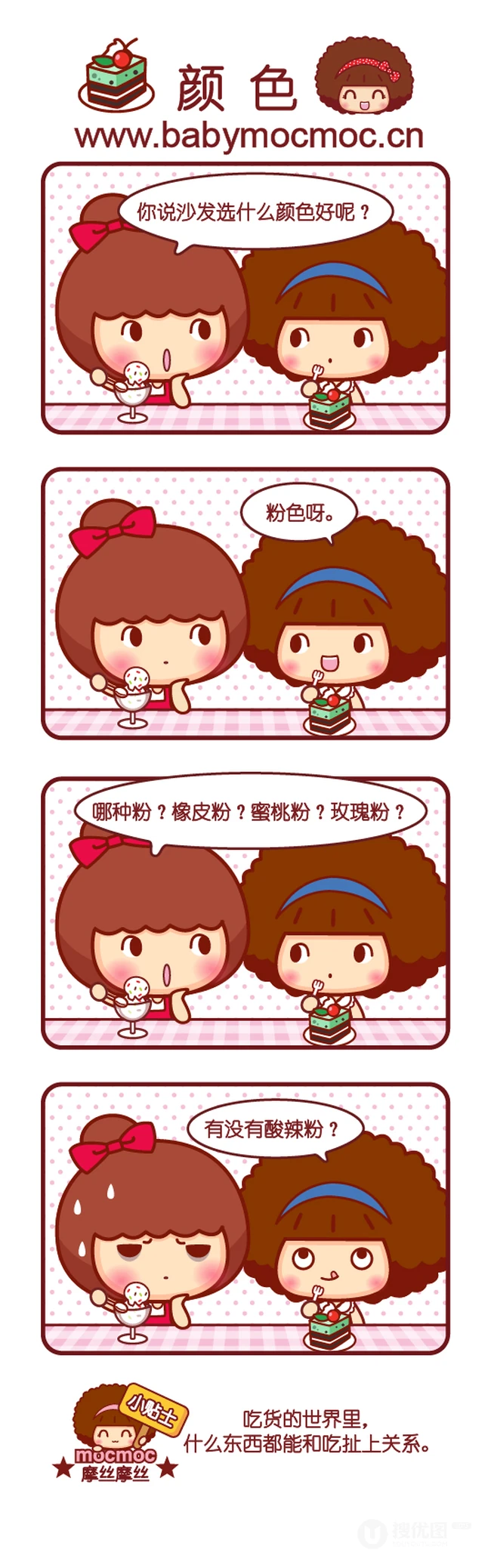 吃货的世界，什么都能和吃扯得上关系-摩丝摩丝搞笑漫画