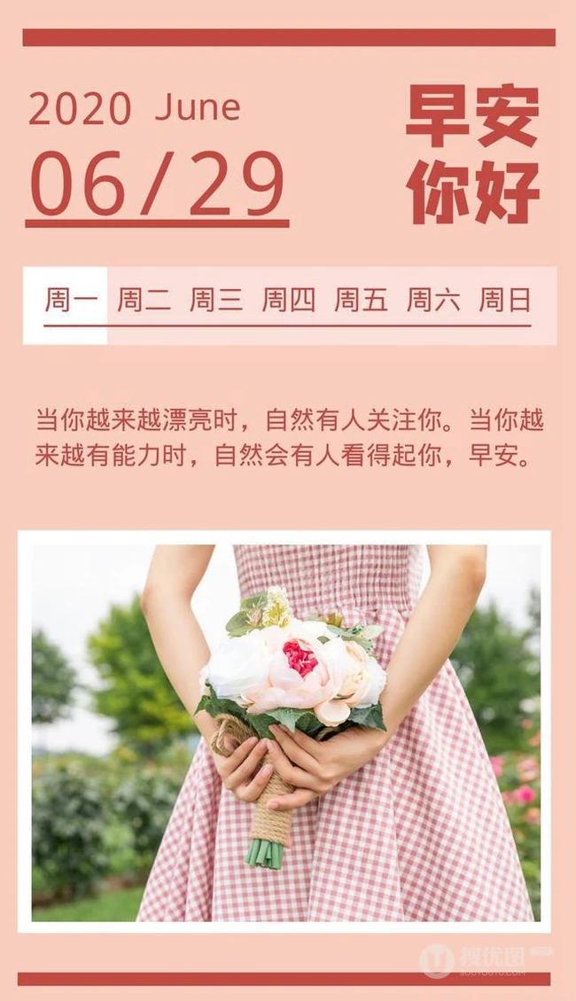 2020年6月29日早安文字图片，勇往直前，成功没有捷径！