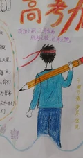 高考加油手抄报，板报设计作品欣赏，9张2020高考加油手抄报图片