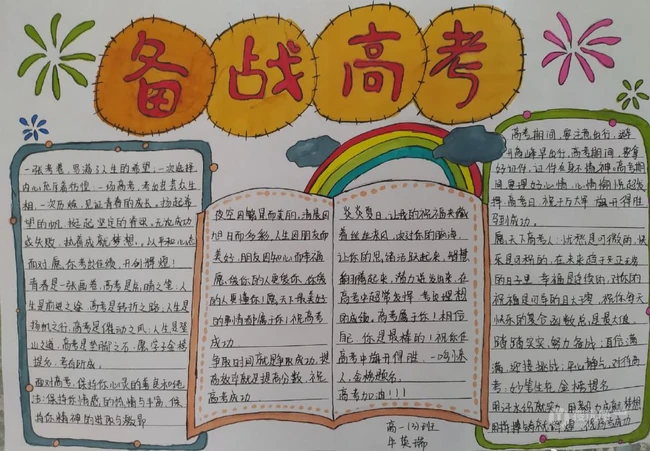 高考加油手抄报，板报设计作品欣赏，9张2020高考加油手抄报图片