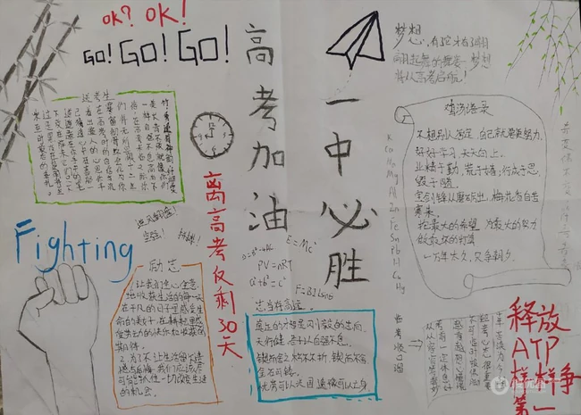 高考加油手抄报，板报设计作品欣赏，9张2020高考加油手抄报图片