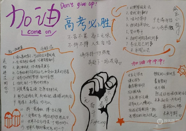 高考加油手抄报，板报设计作品欣赏，9张2020高考加油手抄报图片