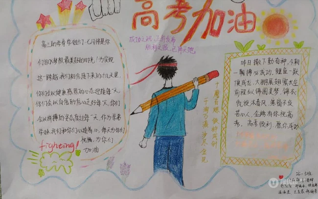 高考加油手抄报，板报设计作品欣赏，9张2020高考加油手抄报图片