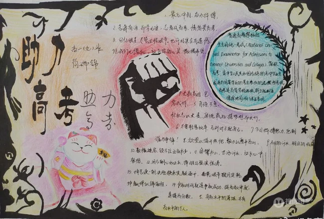 高考加油手抄报，板报设计作品欣赏，9张2020高考加油手抄报图片