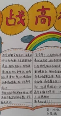 高考加油手抄报，板报设计作品欣赏，9张2020高考加油手抄报图片