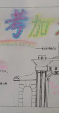 高考加油手抄报，板报设计作品欣赏，9张2020高考加油手抄报图片
