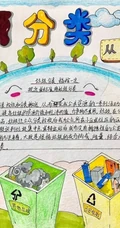 垃圾分类手抄报，9张精美垃圾分类手抄报设计作品欣赏