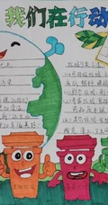 垃圾分类手抄报，9张精美垃圾分类手抄报设计作品欣赏