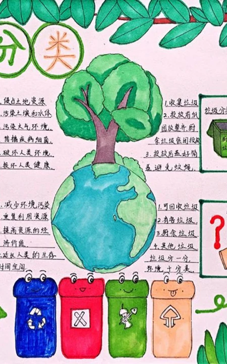 垃圾分类手抄报，9张精美垃圾分类手抄报设计作品欣赏