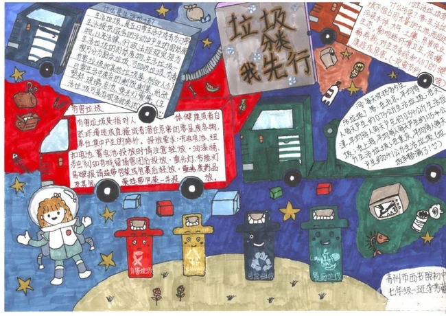 垃圾分类手抄报，9张精美垃圾分类手抄报设计作品欣赏