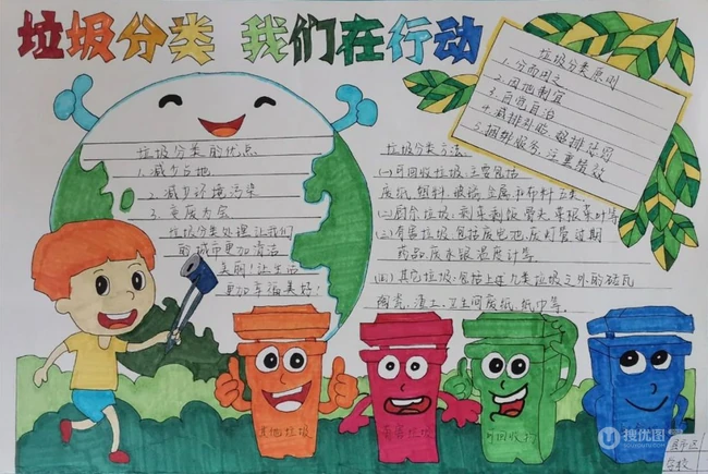 垃圾分类手抄报，9张精美垃圾分类手抄报设计作品欣赏