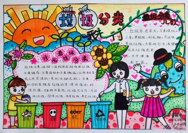 垃圾分类手抄报，9张精美垃圾分类手抄报设计作品欣赏
