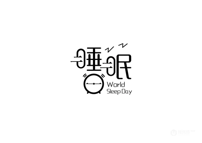 和睡眠，睡觉有关的字体设计图片