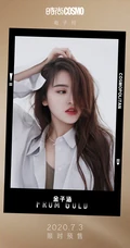 金子涵卷发气质《时尚COSMO》电子刊写真图集