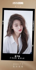 金子涵卷发气质《时尚COSMO》电子刊写真图集