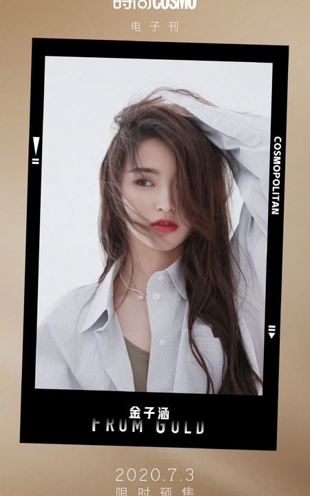金子涵卷发气质《时尚COSMO》电子刊写真图集