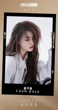 金子涵卷发气质《时尚COSMO》电子刊写真图集