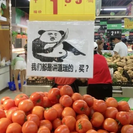 这年头，商场卖个西红柿也容易啊！商场内涵图