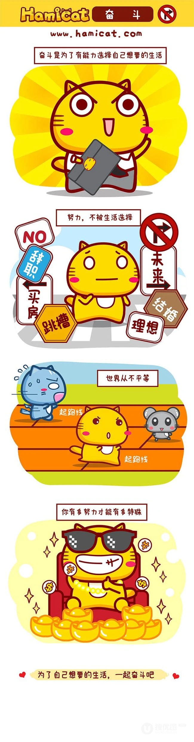 关于奋斗的各种语录！哈咪猫搞笑漫画