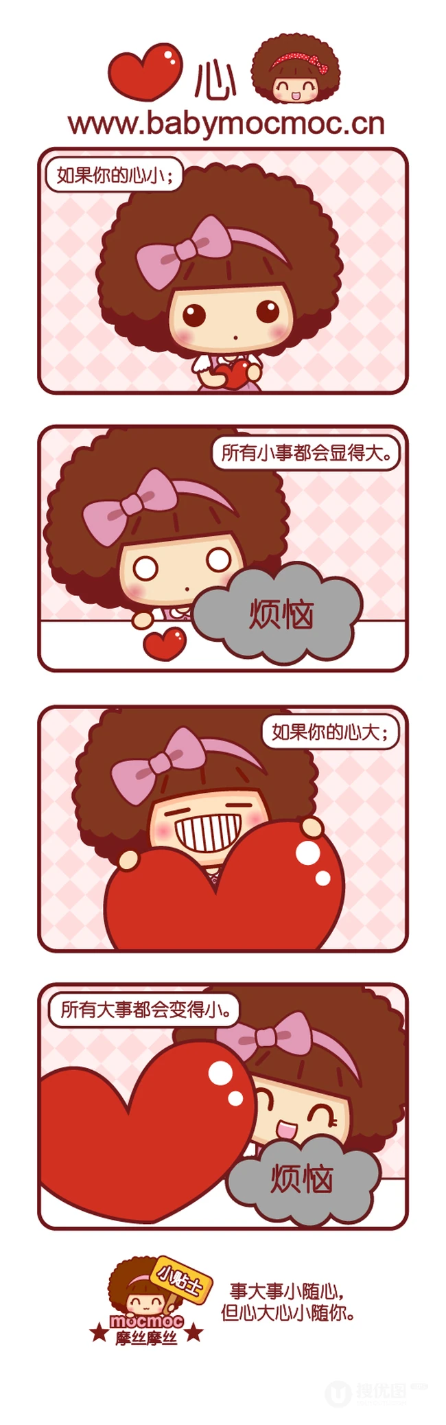 事大事小随心，摩丝摩丝搞笑漫画