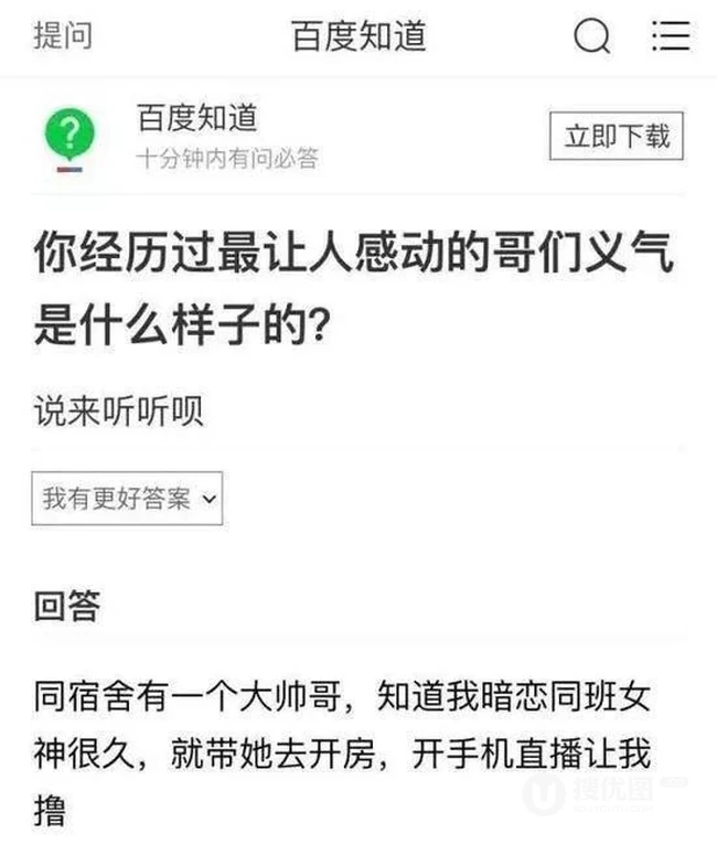 这是什么哥们义气？搞笑百度知道问答截图