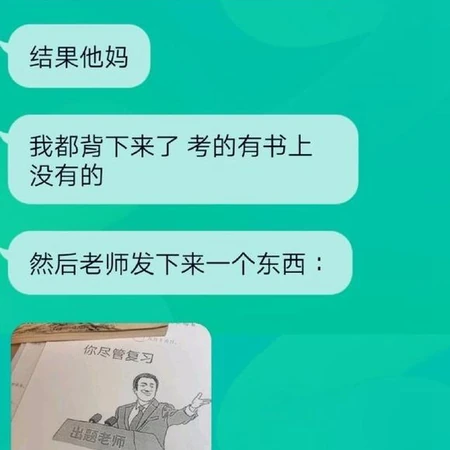 这才是老师该有的正确操作,哈哈！关于考试的搞笑