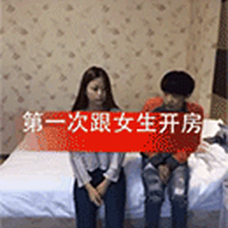 小旅馆里一对搞笑的男女对话带字幕动态图片