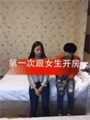小旅馆里一对搞笑的男女对话带字幕动态图片