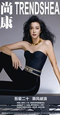 李冰冰气质礼裙装玩击剑运动酷美杂志写真图片