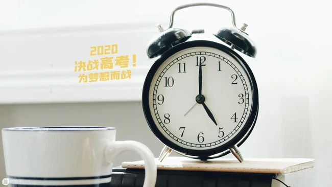 可爱小闹钟，2020以小闹钟为背景的高考文字励志壁纸图片 第7张