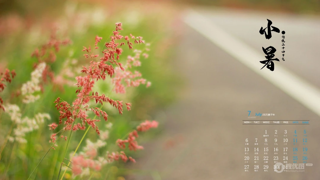 2020年7月日历壁纸，以唯美景物为背景的二十四节气之小暑日历壁纸