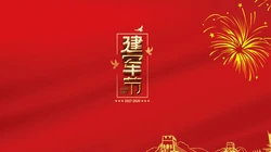 八一建军节图片，以红色为背景的高清好看带字八一建军节壁纸图片