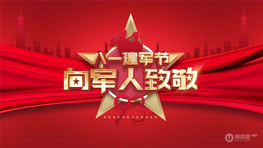 八一建军节图片，以红色为背景的高清好看带字八一建军节壁纸图片