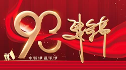 向军人致敬文字图片，建军93周年红色背景建军节高清壁纸图片