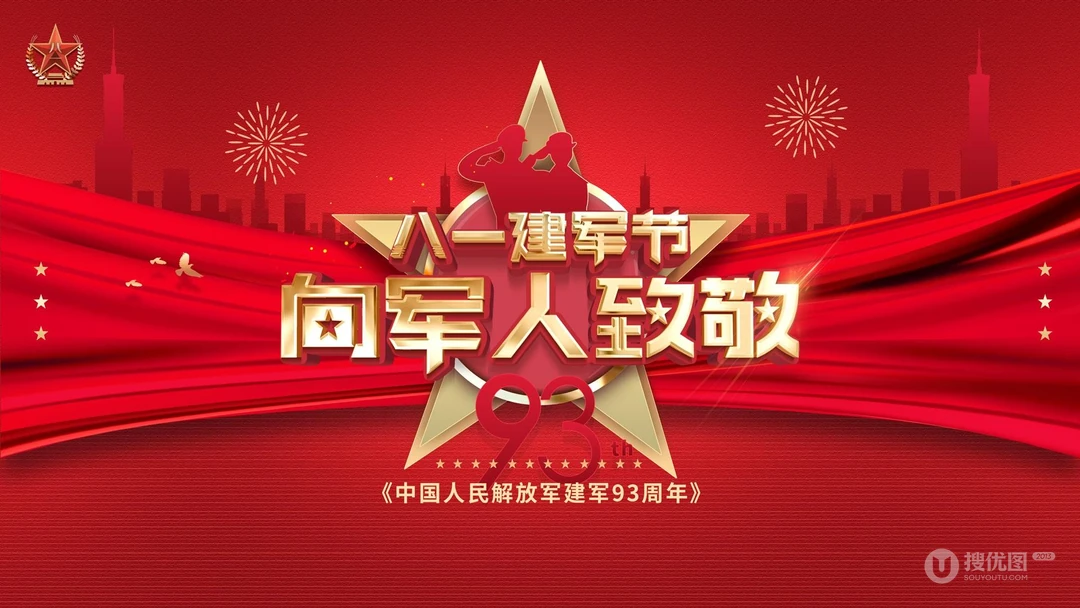 向军人致敬文字图片，建军93周年红色背景建军节高清壁纸图片