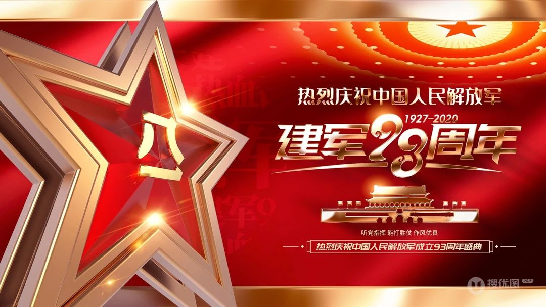 向军人致敬文字图片，建军93周年红色背景建军节高清壁纸图片