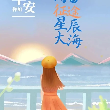 关于奋斗，努力，不服输的早安文字图片，早安暖心话唯美图片