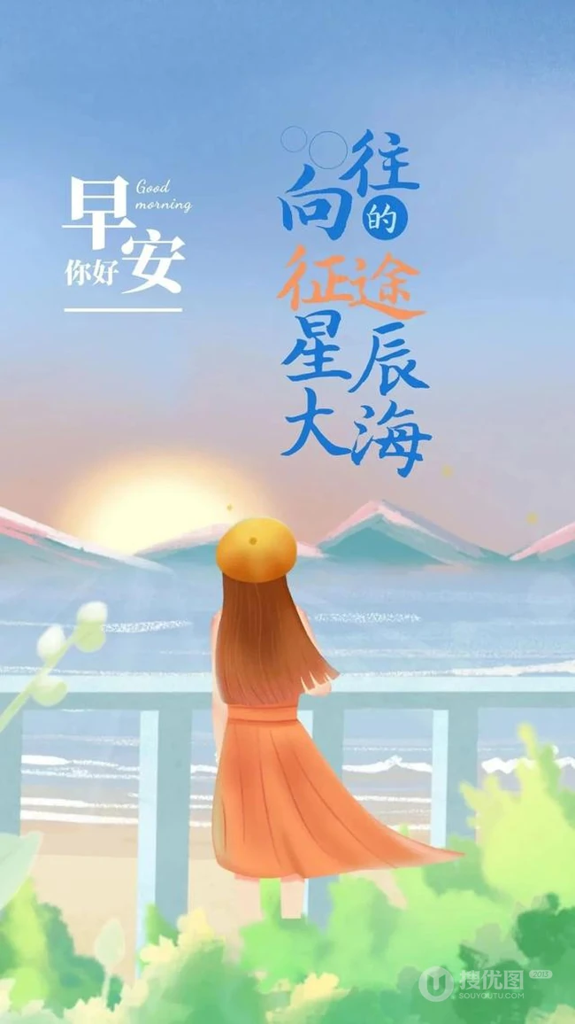 关于奋斗，努力，不服输的早安文字图片，早安暖心话唯美图片