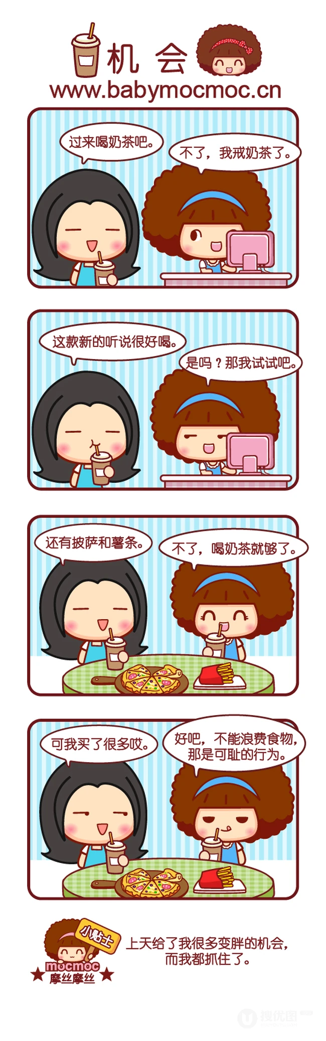 别的机会没抓住，却死死的抓住变胖的机会-摩丝摩丝搞笑漫画