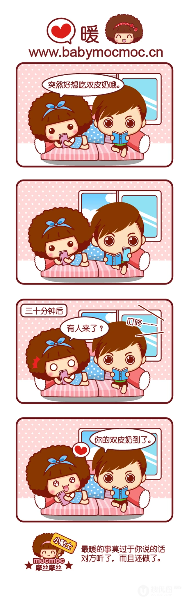 对你来说，最暖的事是什么？摩丝摩丝搞笑漫画