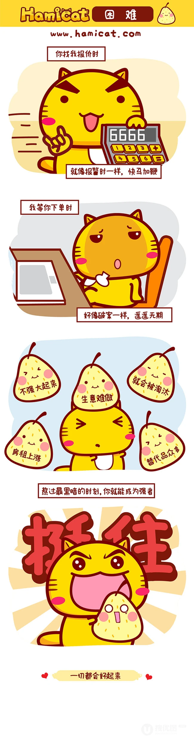 困难~一切都会好起来，哈咪猫搞笑漫画