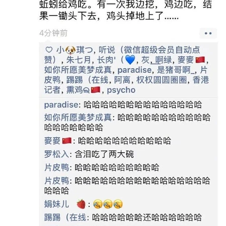 这鸡也是吃货，搞笑微信朋友圈截图