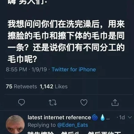 一个欧女生人对男人用几条毛巾，怎么用的搞笑问答翻译截图