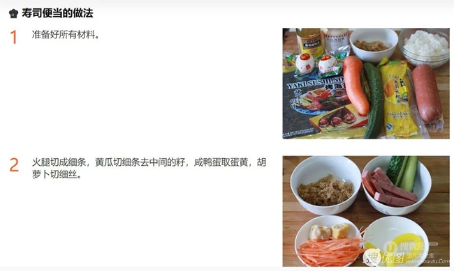 寿司的做法图片，自己动手，简单易做的寿司便当步骤详解图 第2张