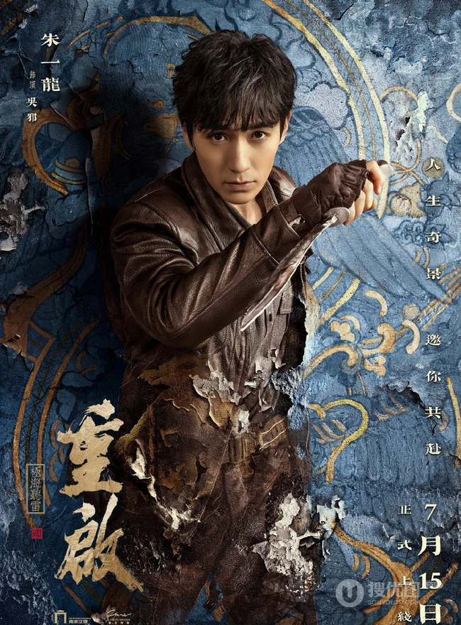 朱一龙主演的电视剧《盗墓笔记重启》高清剧照图片