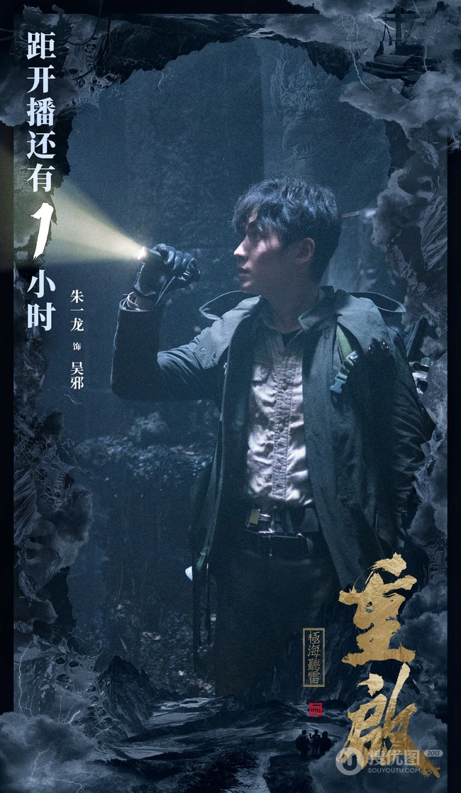 朱一龙主演的电视剧《盗墓笔记重启》高清剧照图片