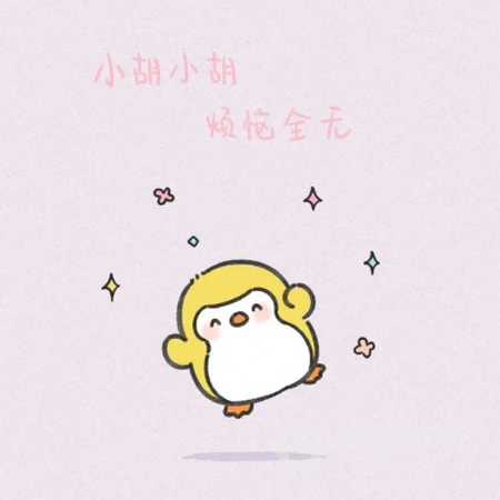 可爱的卡通小企鹅头像，带有姓氏的可爱卡通动物企鹅头像图片