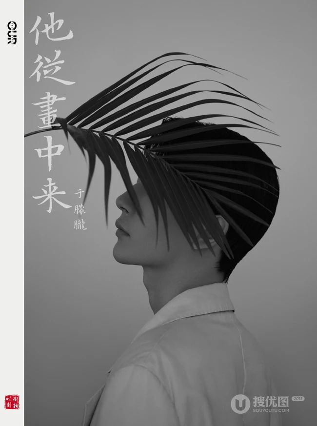 他从画中来，白衣西服套装帅哥于朦胧杂志写真图集